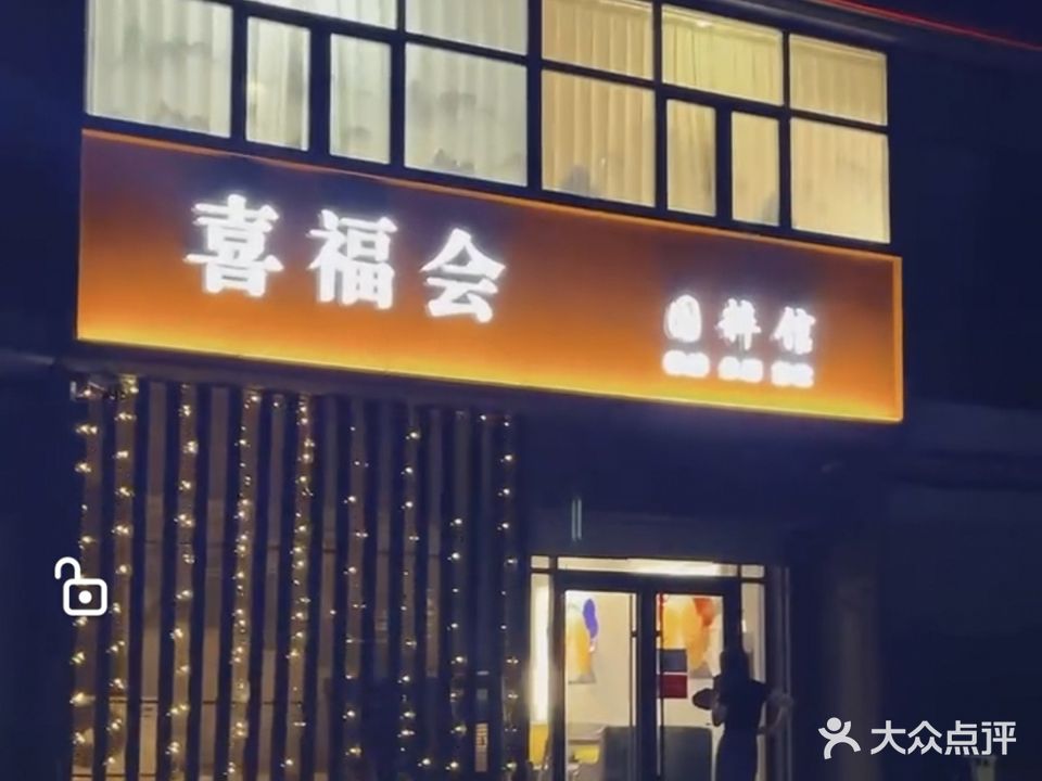 喜福会国粹馆