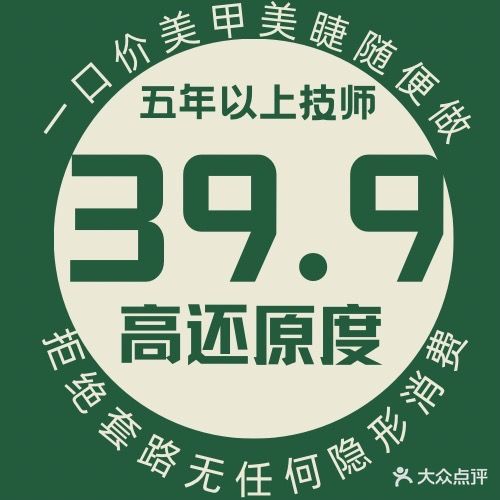 有家·美舍自助美甲美睫