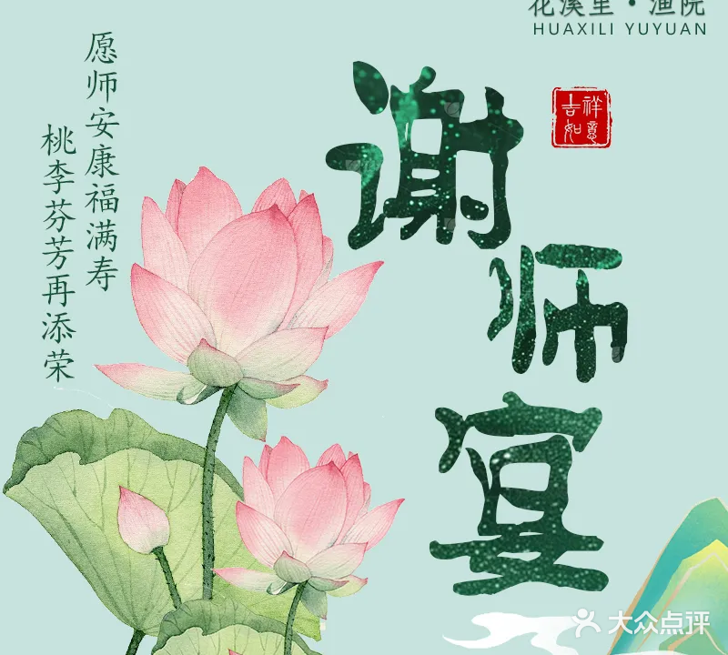 花溪里·渔院(栗雨店)