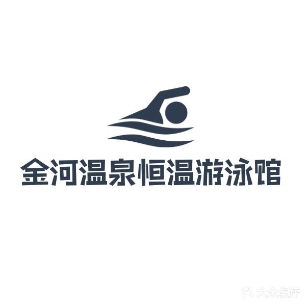 倮屉河金温泉游泳馆