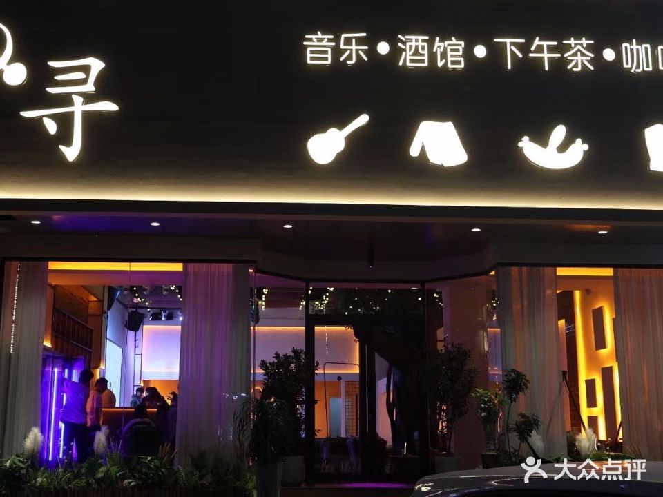 千寻酒馆