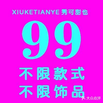 秀可·甜也高端自助美甲美睫(勒泰店)