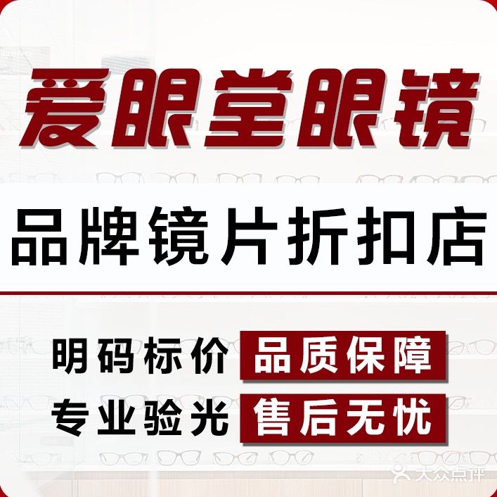 爱眼堂