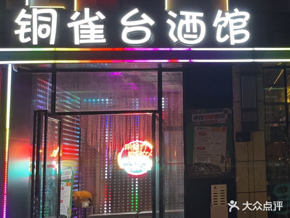 孔雀台