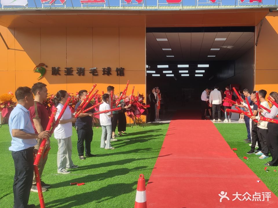 跃亚羽毛球馆