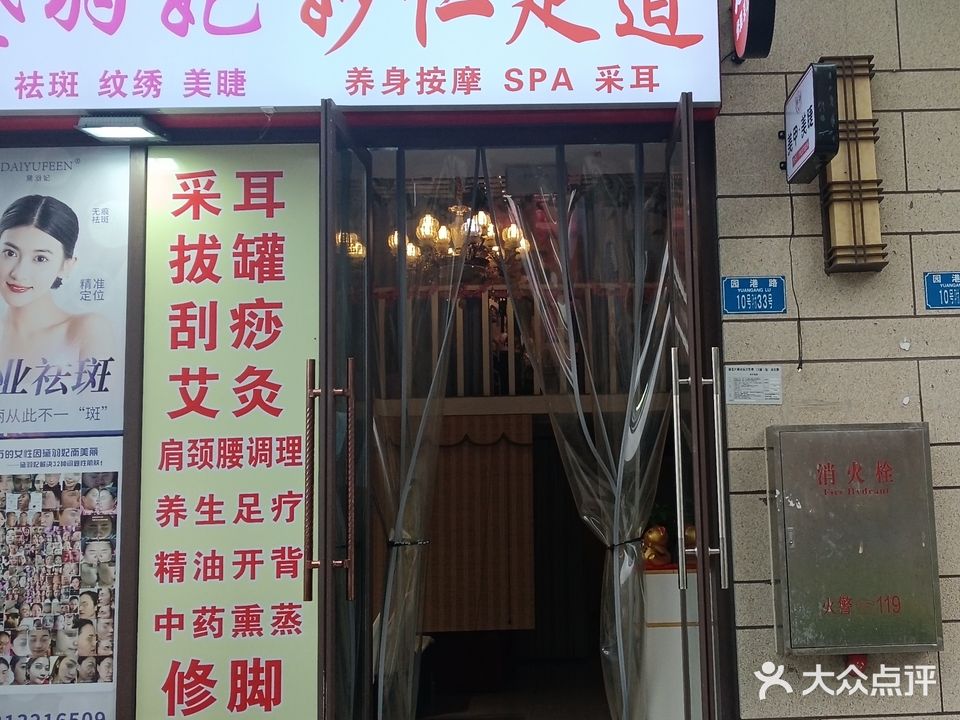 黛羽妃妙仁足道
