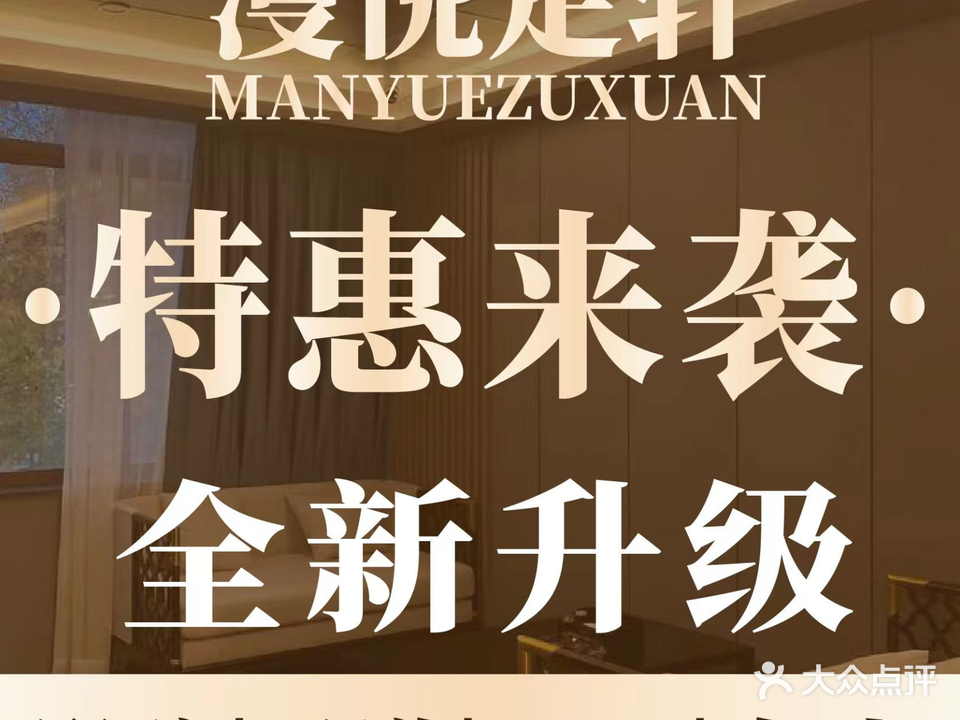 漫悦足轩影院足道