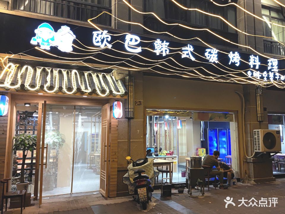 欧巴韩式碳烤料理(吾悦店)