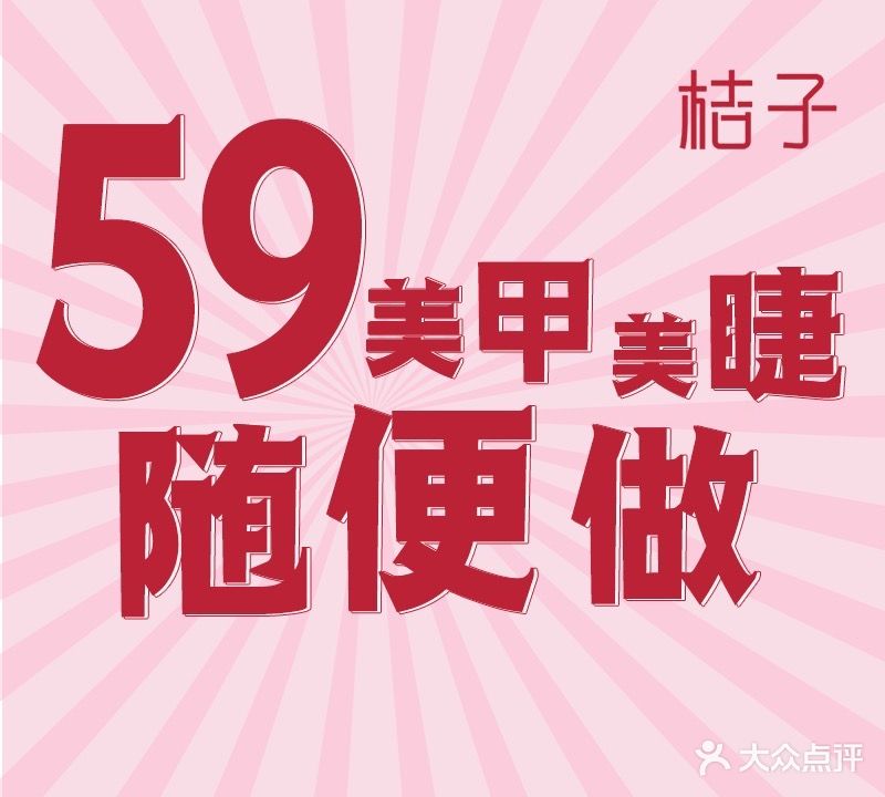 桔子轻奢自助美甲(吾悦店)