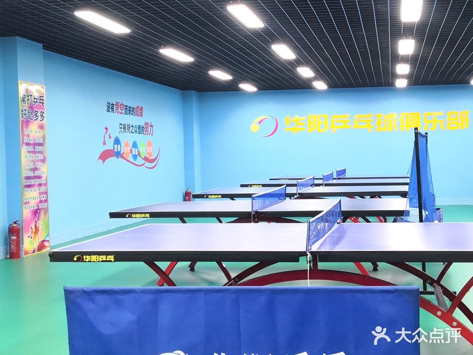 华阳乒乓球俱乐部(当代购物中心店)