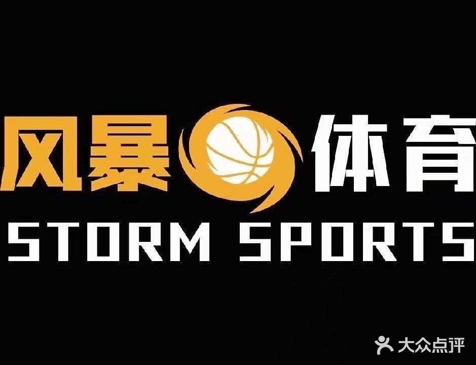 风暴体育篮球乐园