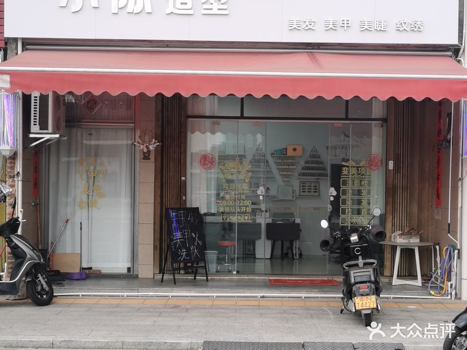 小陈造型