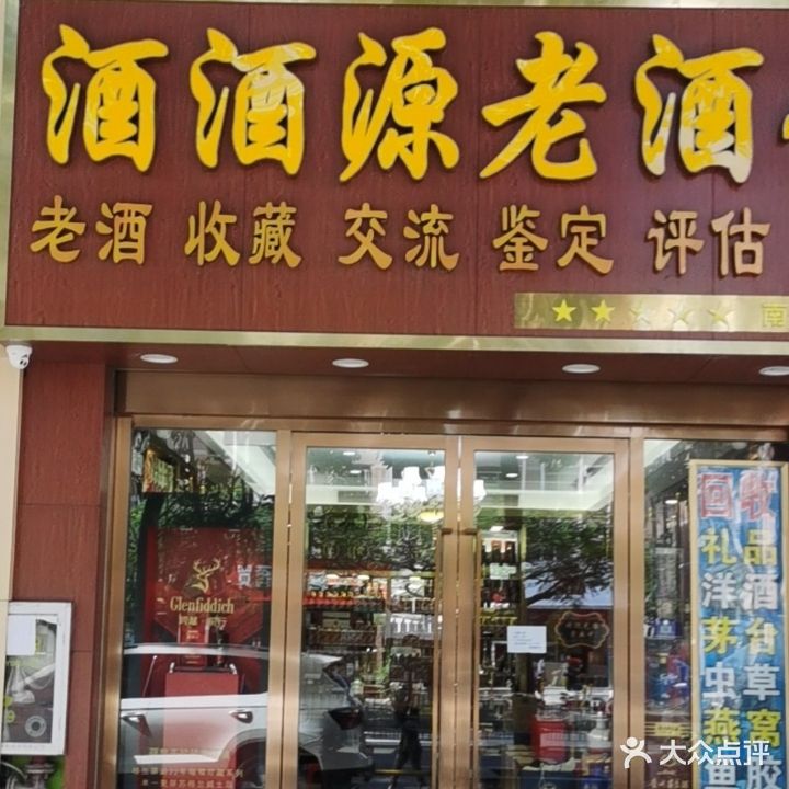 酒酒源陈年老酒茅台回收洋酒回收冬虫夏草回收礼品回收