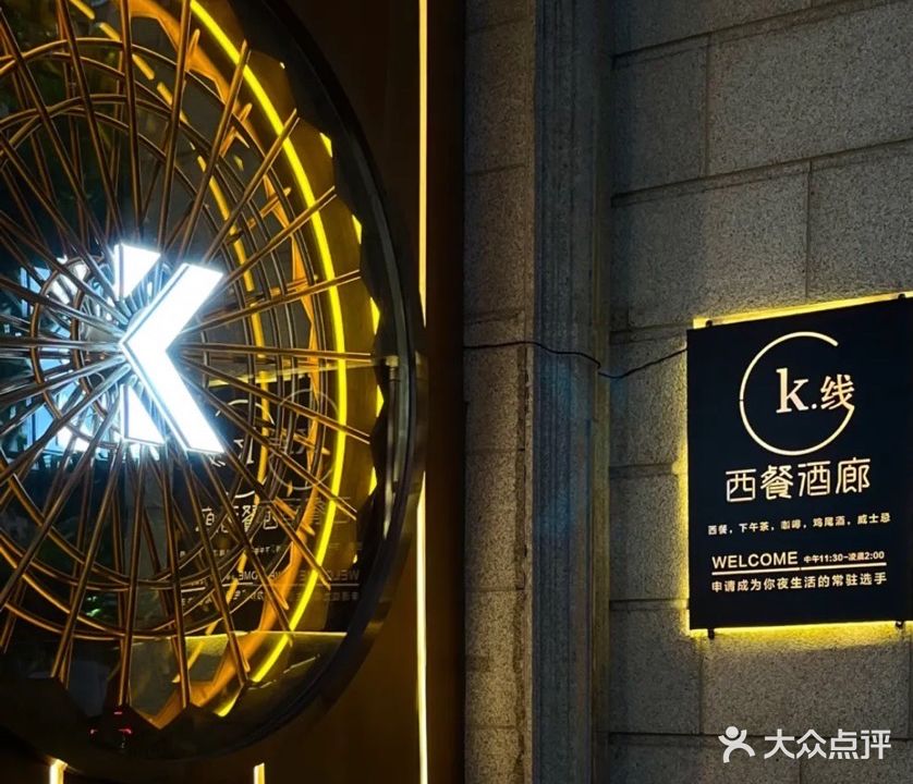 K线BAR(渔人商业广场店)