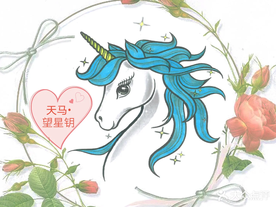 天马望星钥