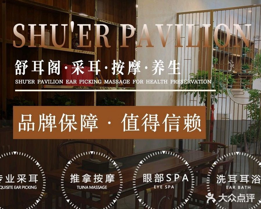 舒耳阁采耳按摩养生(万达直营店)