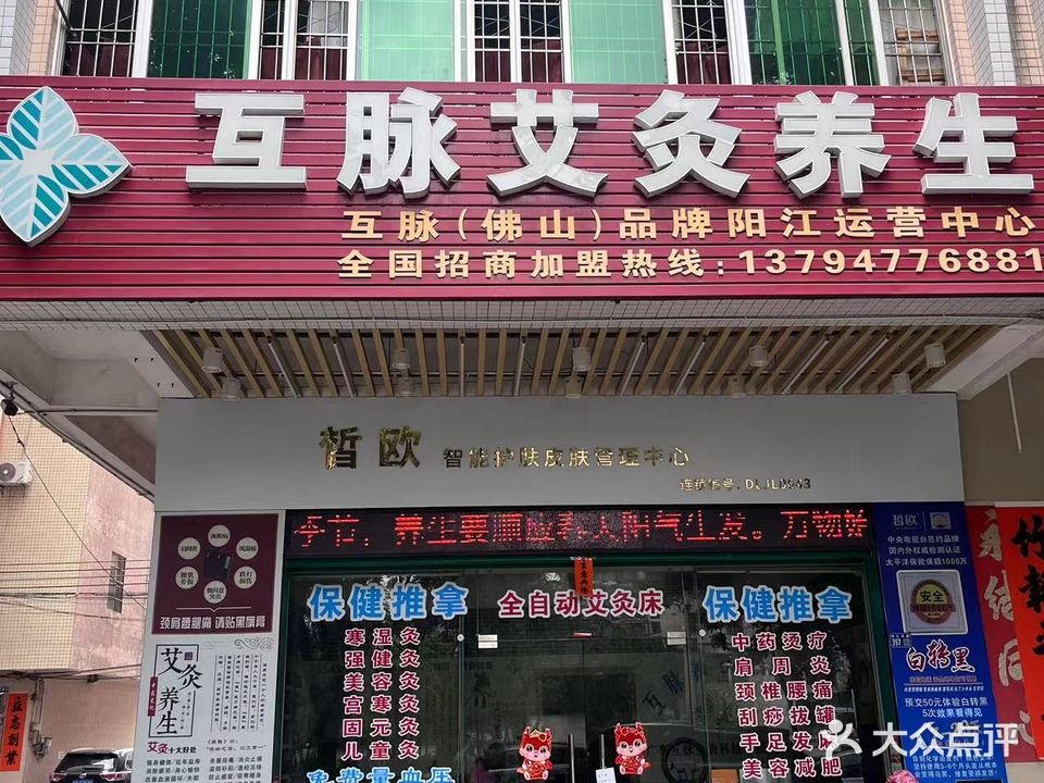互脉艾灸养生