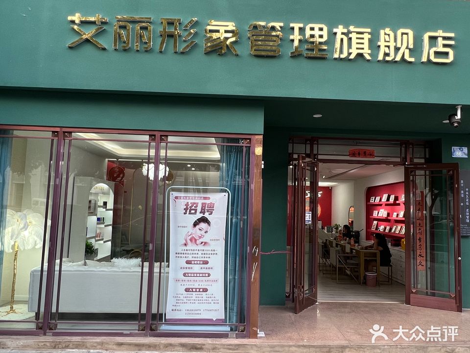 艾丽形象管理旗舰店