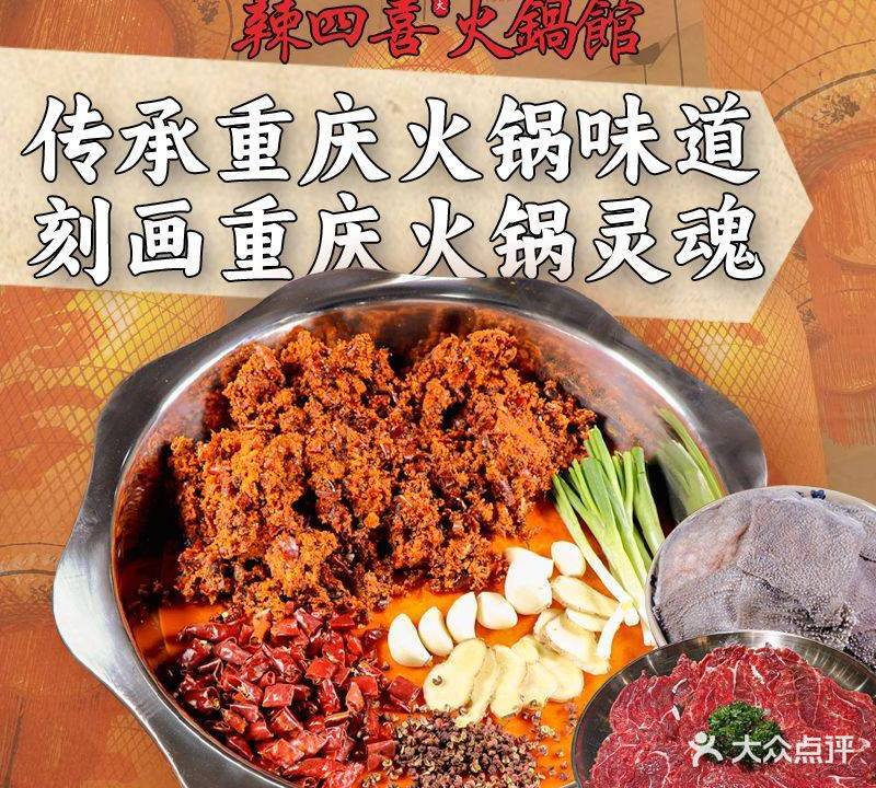 辣四喜火锅店(乐昌店)