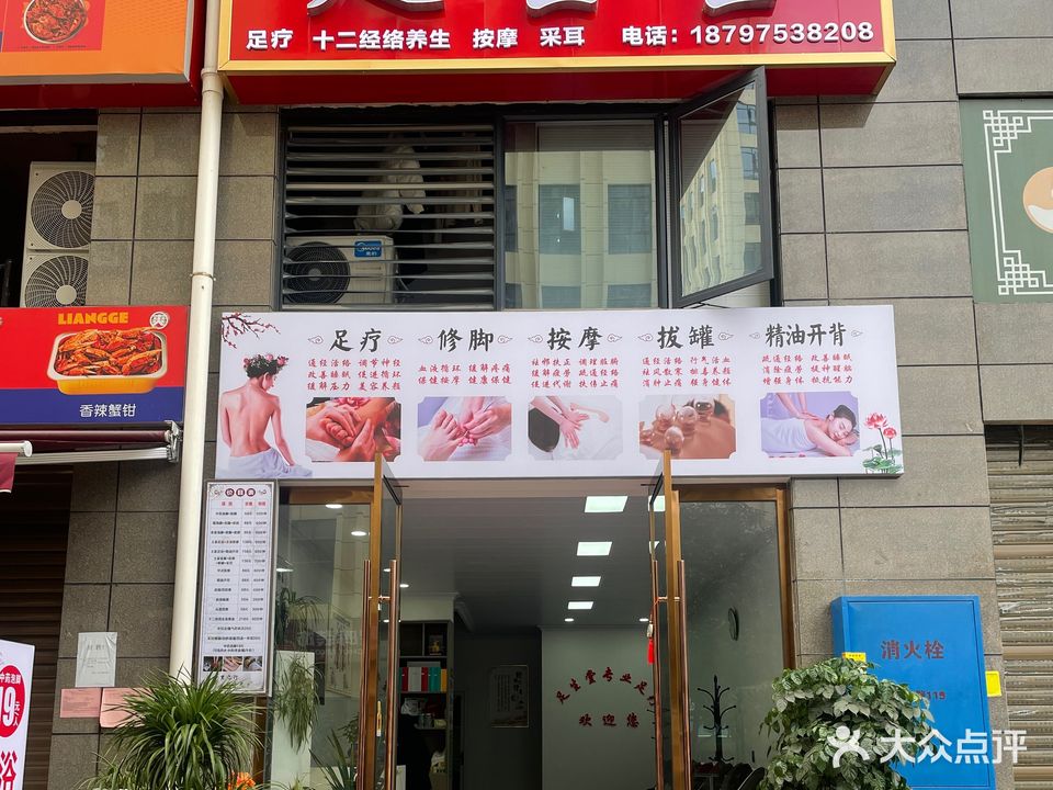 足生堂(官黎路店)