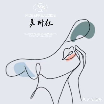 美妍社(高新cbd财富大厦店)