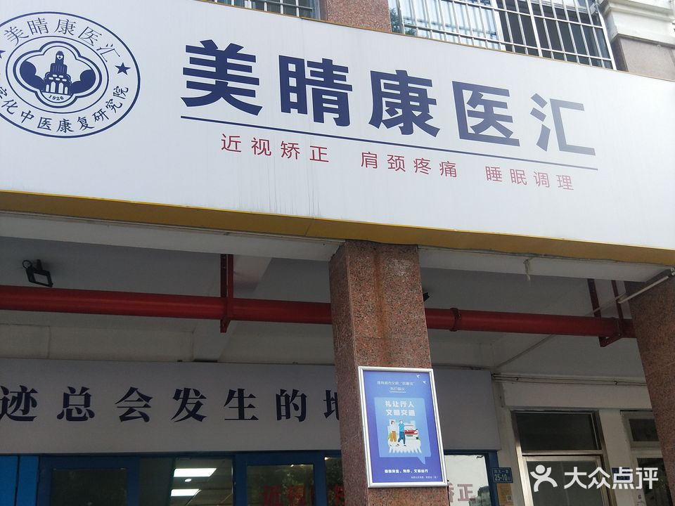 美睛康··艾灸·肩颈·美容spa