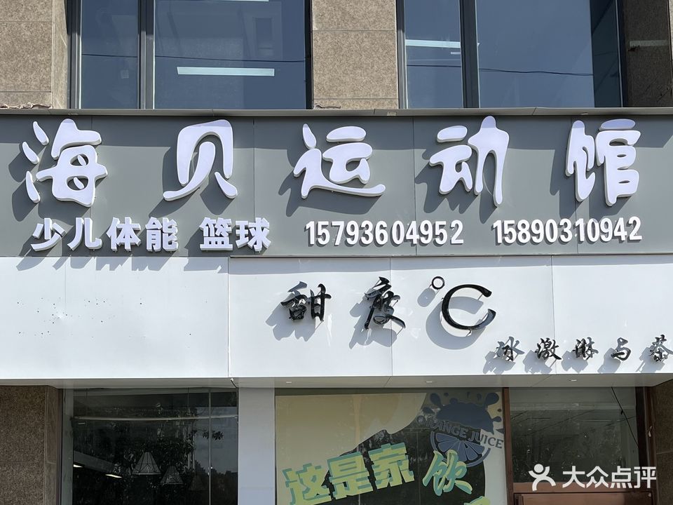 海贝运动管(幸福里店)