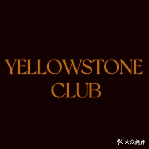 YELLOWSTONE黄石酒吧