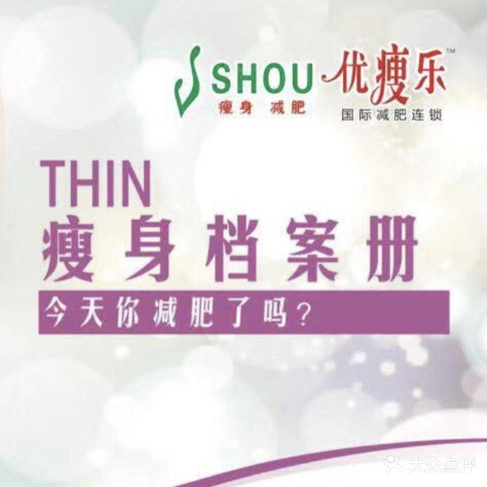 优瘦乐点穴签约减肥(北京街店)