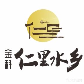 金科仁里水乡