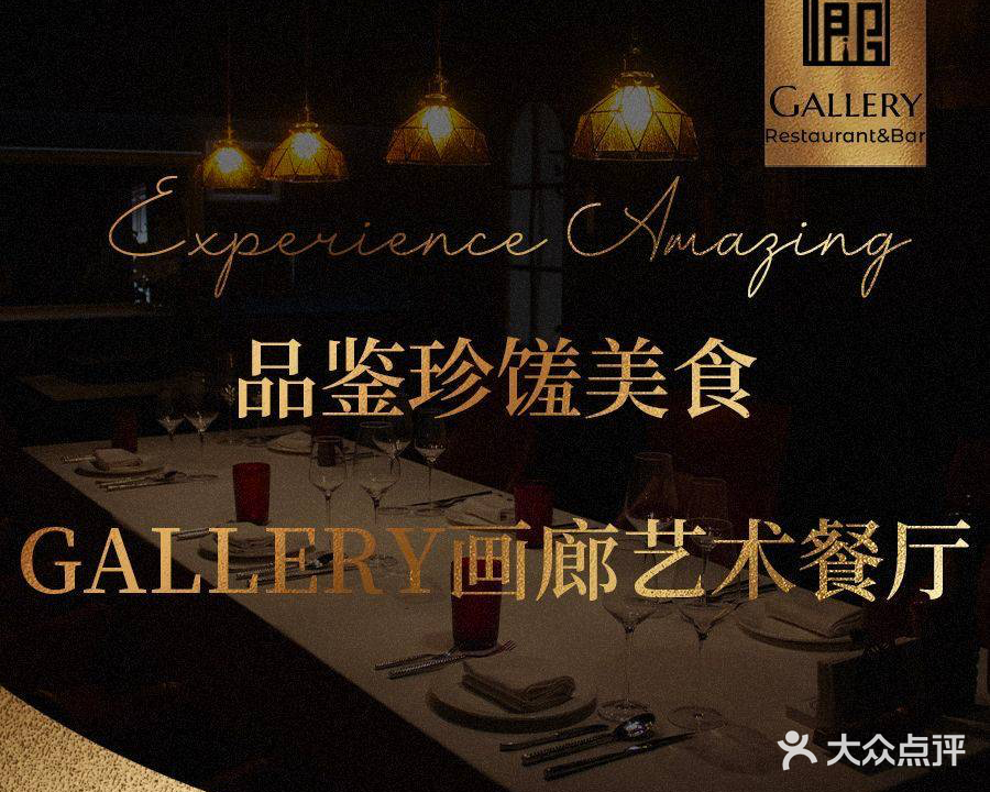 廊GALLERY Restaurant&Bar