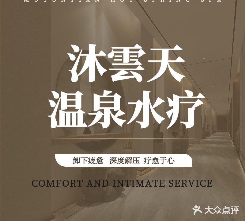 沐雲天温泉搓澡馆