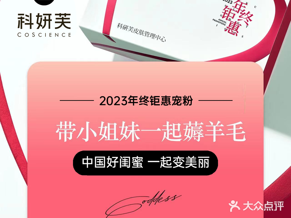 科妍芙皮肤管理(宝龙店)