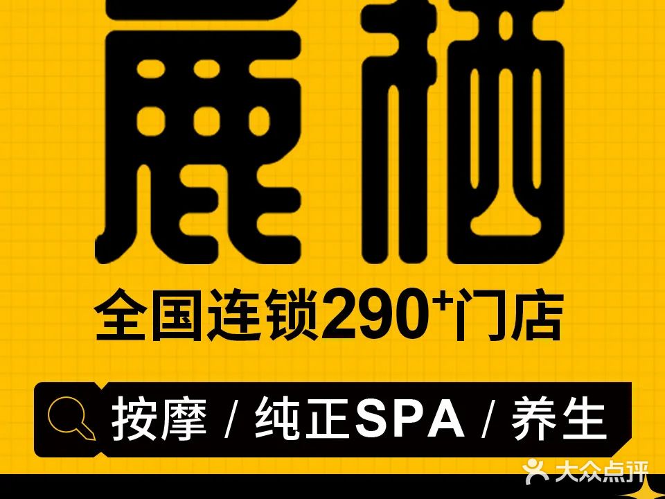 鹿栖(万达广场店)