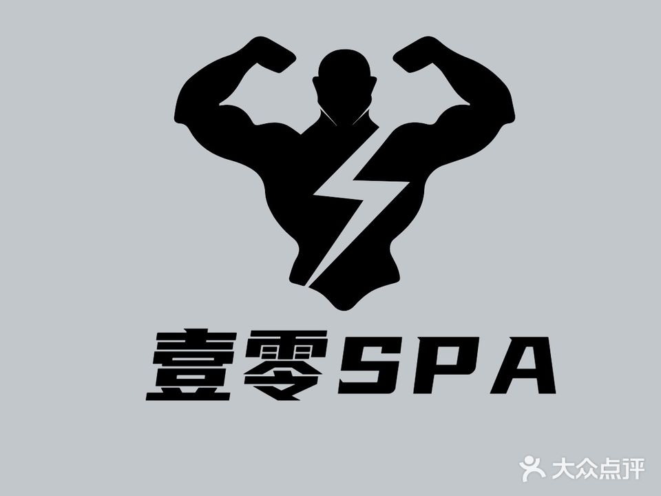 壹零spa馆