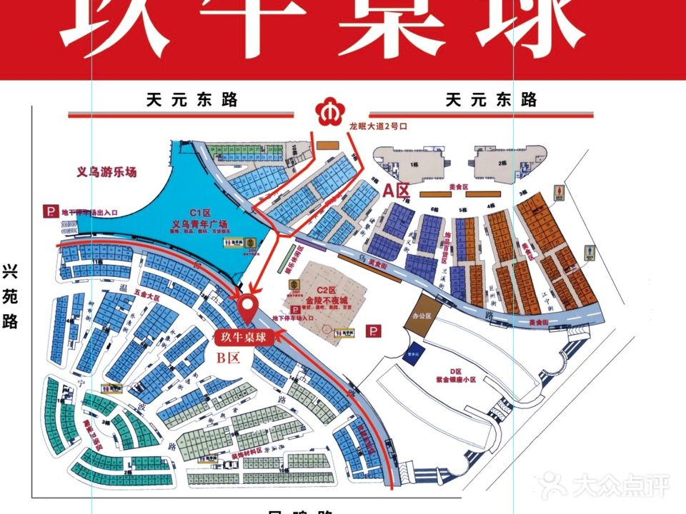 玖牛桌球(义乌青年广场店)