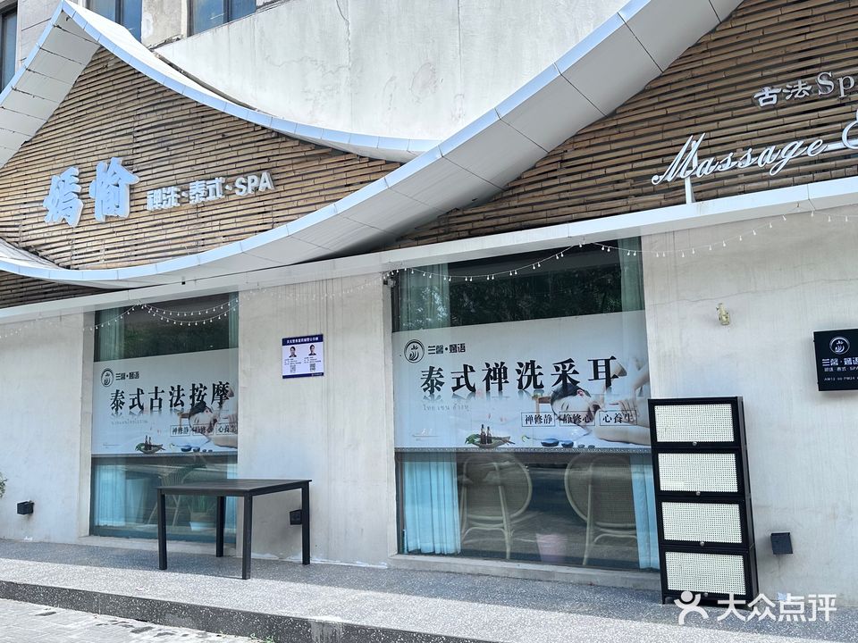 嫣愉·禅洗·泰式·SPA(银润中央广场店)