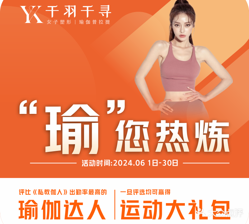 千习千寻·瑜伽普拉提(君临广场店)