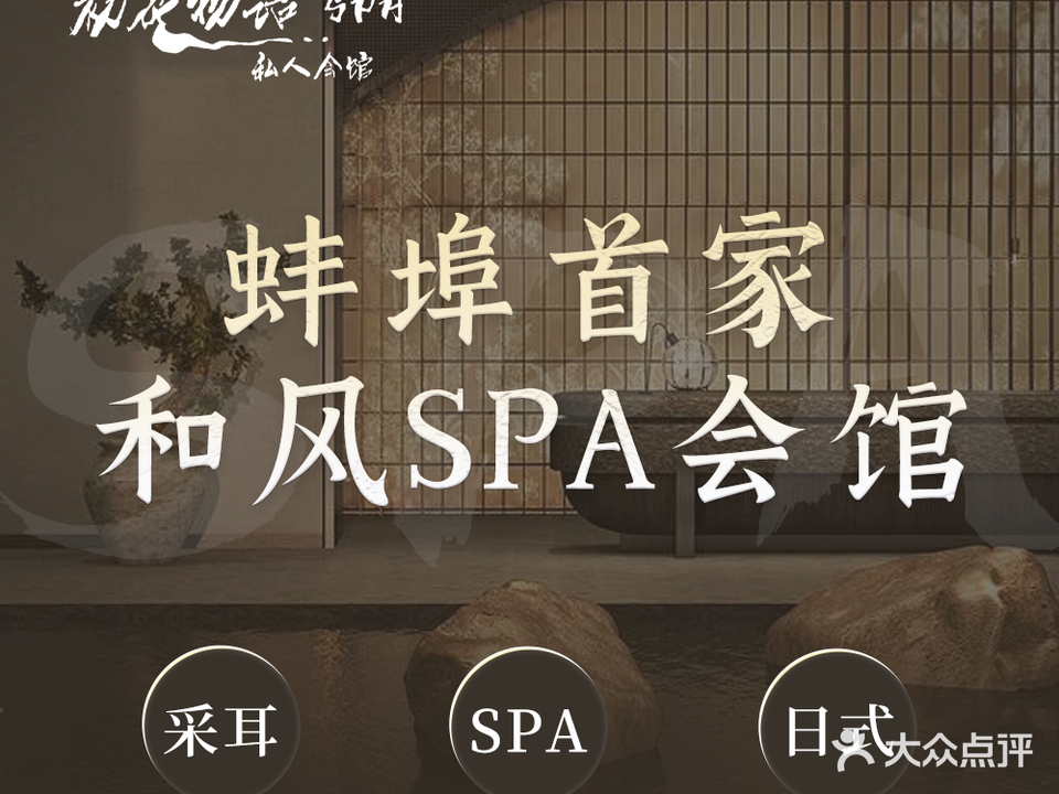 初花物语·私人会所·采耳SPA柔式