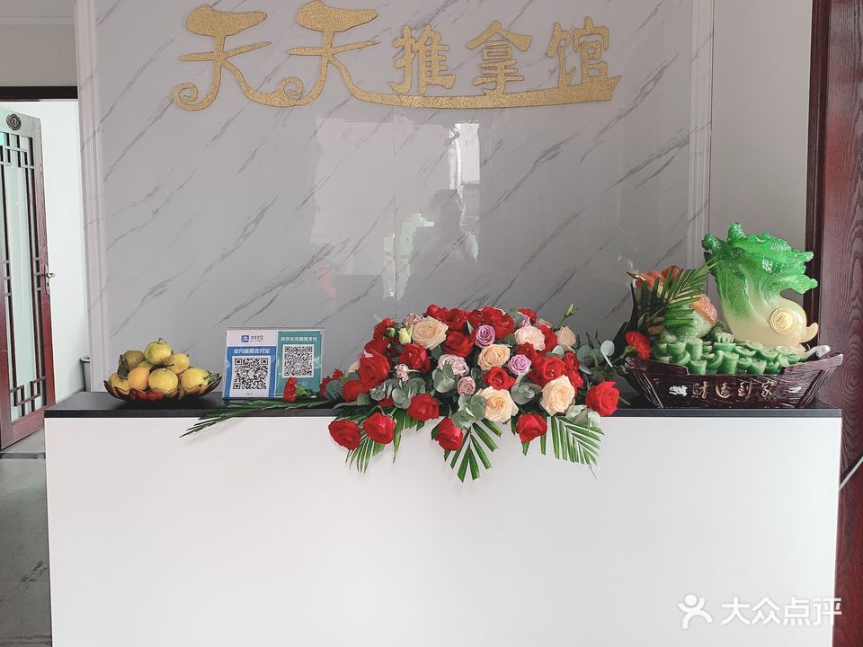 天天盲人推拿馆