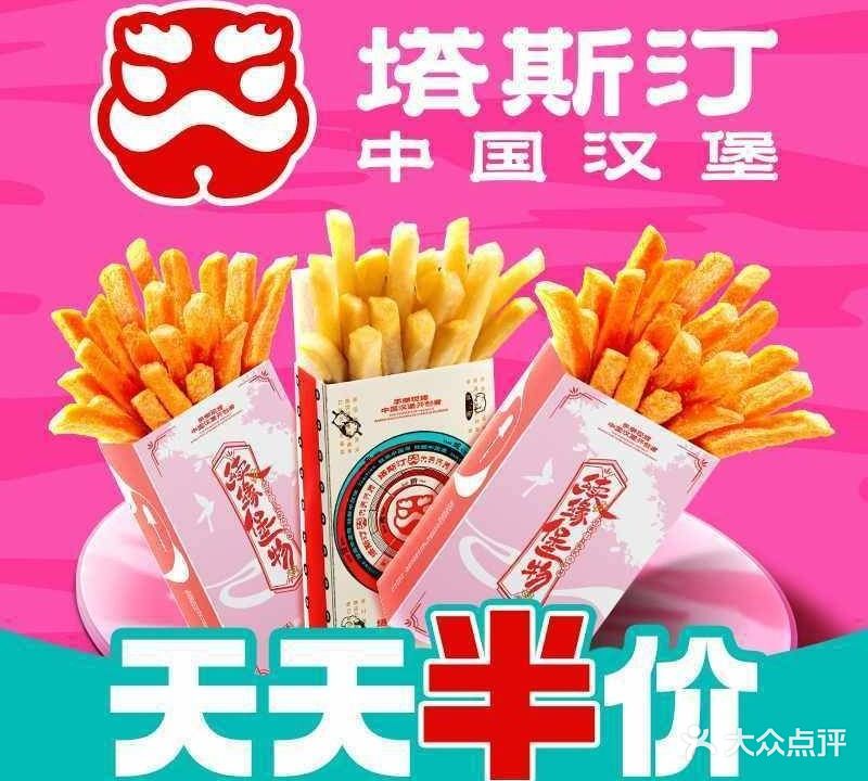 塔斯汀超级汉堡(江南店)