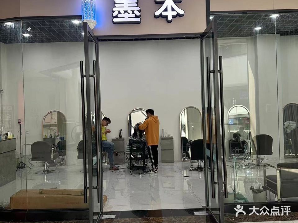 墨本美发沙龙(越秀广场店)