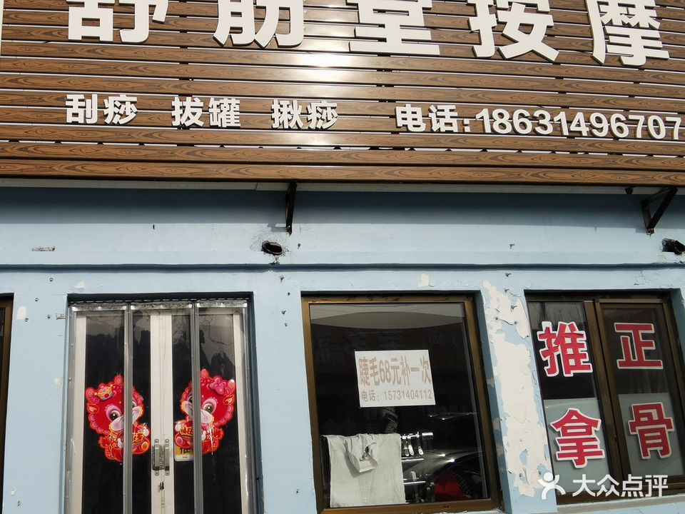 舒筋堂按摩(兴丰路店)