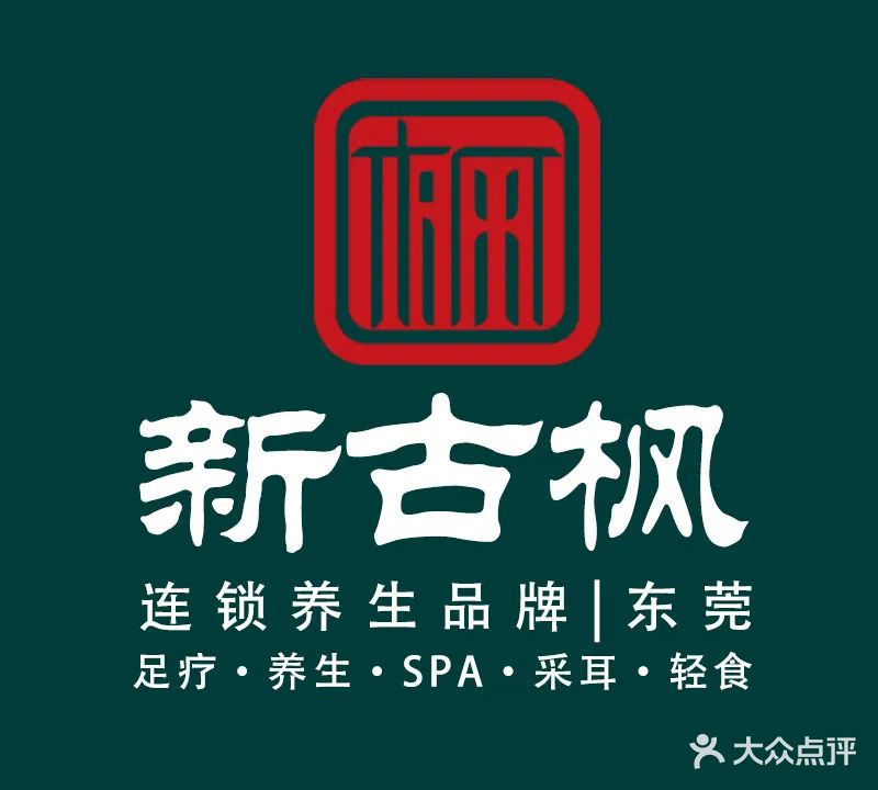 新古枫·影院足疗·SPA·简餐(长安地王广场店)