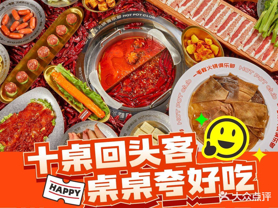 一毛乾·惠民火锅大排档(经开店)