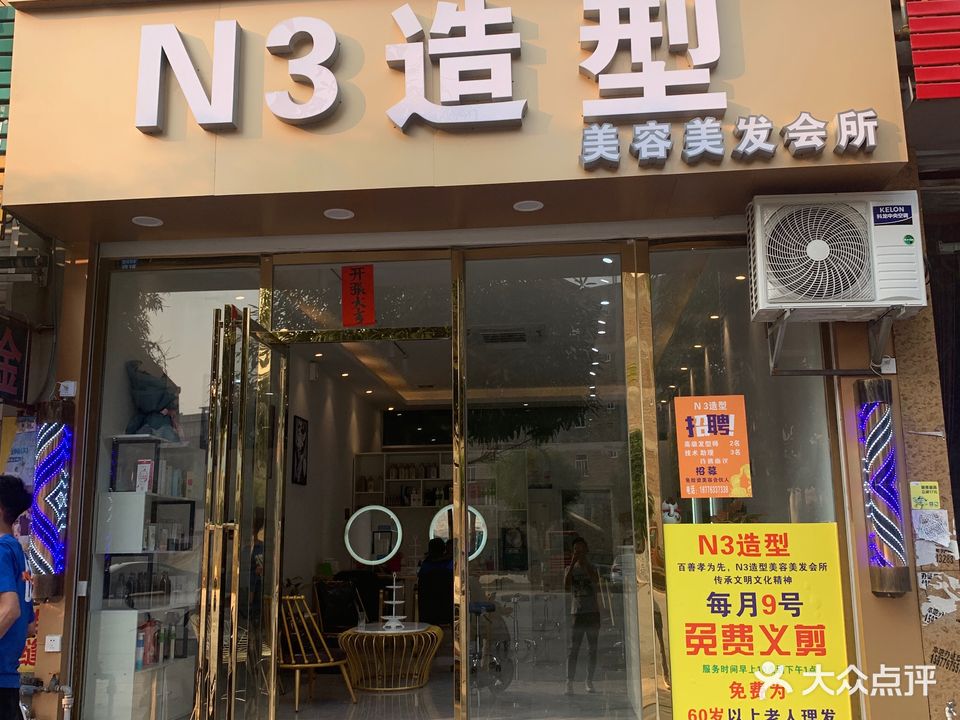 N3造型(金色蓝湾店)
