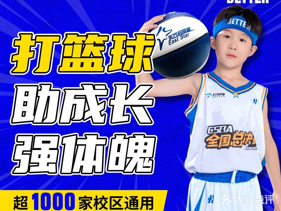 东方启明星篮球培训(梅州校区)