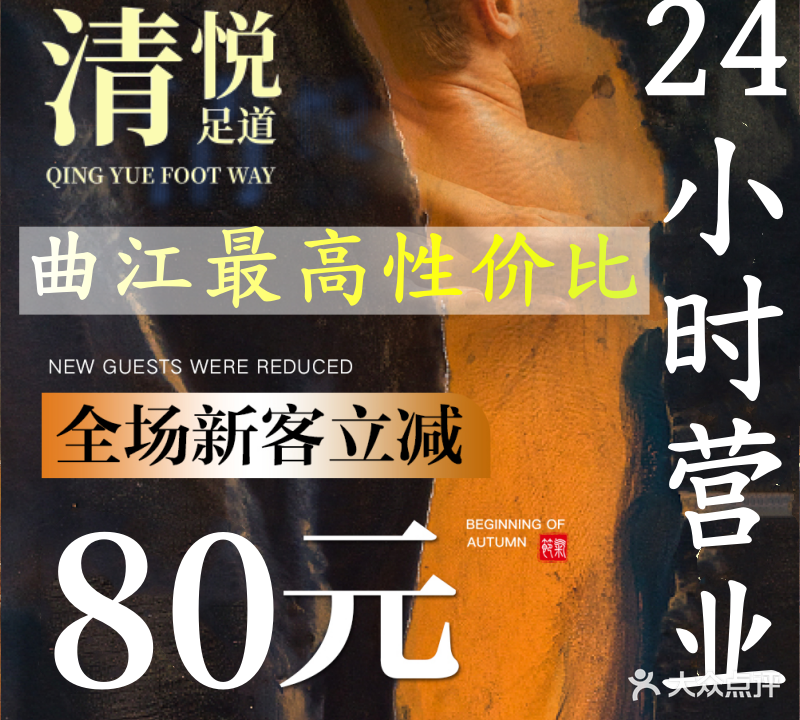 清悦足道·影院式足体SPA养生(创意谷店)