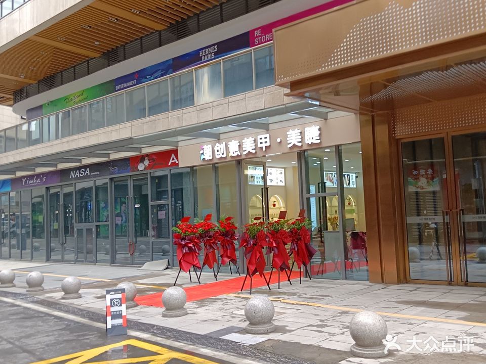 潮创意美睫美睫(坚基购物中心店)