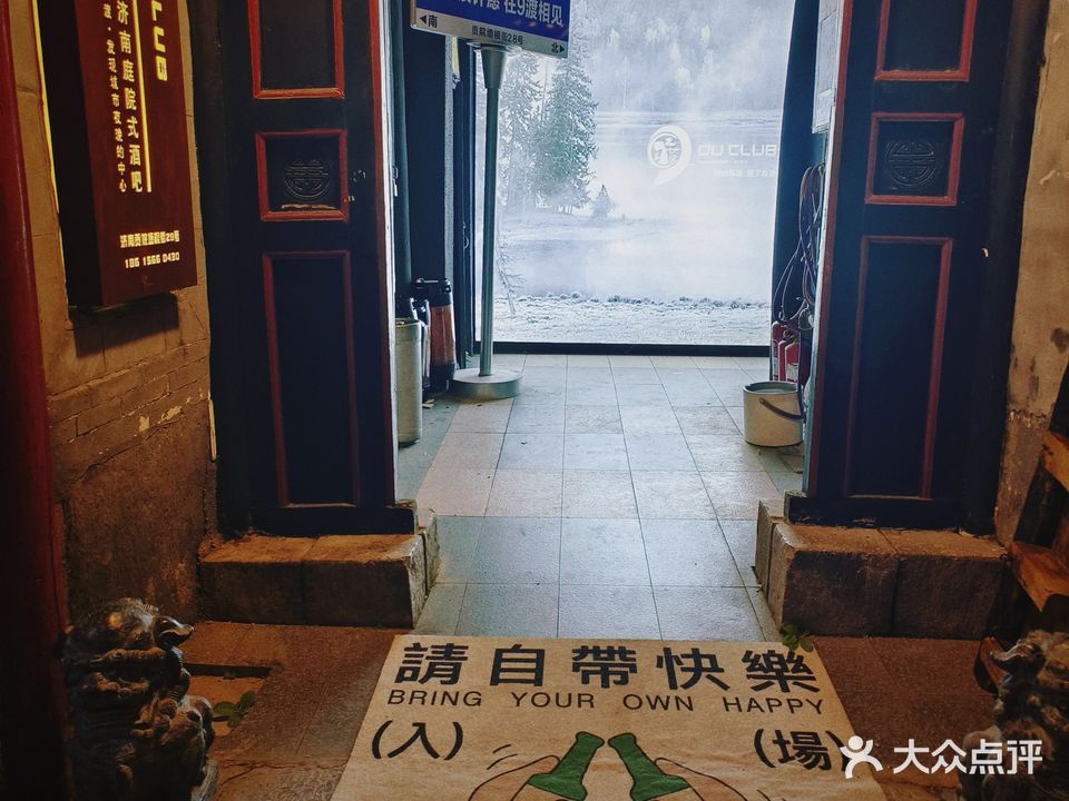 9渡CLUB精酿酒馆